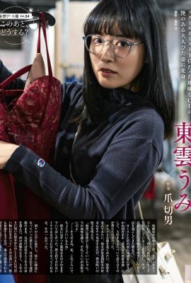 [東雲うみ] Bolehkah anda menahan pakaian dalam hitam + punggung panas?  (7P)