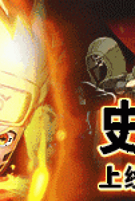 “The Power of Six Paths” – Naruto yang paling menarik dalam sejarah kini dalam talian! Kod pengaktifan Lingxuanjia YS6666 akan memberi anda 200 cabutan berturut-turut apabila anda pergi dalam talian!  Ninja tahap SSS untuk dipilih! Plot asal Naruto, berkeliaran di dunia ninja!