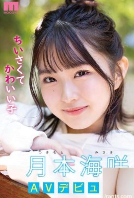 (Video) Tsukimoto Misaki Pendatang baru 142cm minimum gadis cantik AV debut dengan senyuman! Faraj sensitif kecil.. (19P)