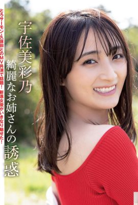 (Usami Ayano) Perangai gadis Sakura menjulang, benar-benar terlalu menggoda di padang (4P)
