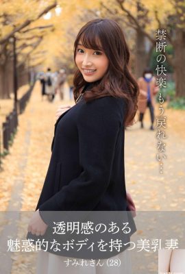 Sumire Niwa Seorang isteri berpayu dara cantik dengan tubuh telus dan menggoda, Sumire-san (69P)