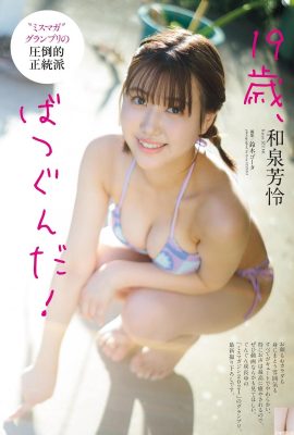 (Izumi Yoshirei) Gadis Sakura berkulit putih, lembut, segar, comel, manis dan mempunyai susuk tubuh yang lazat (9P)