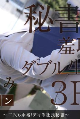 (Ayumi Wakaba) Setiausaha memalukan mencabar hiburan krim 3P (13P)