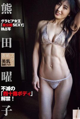 (Kumada Yoko) Susuk tubuh langsing, payudara montok, wangi, pedas dan seksi (6P)