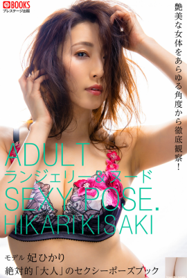 Hikari Hikari (Buku Foto) Koleksi foto pose bogel “Dewasa” Mutlak (96P)