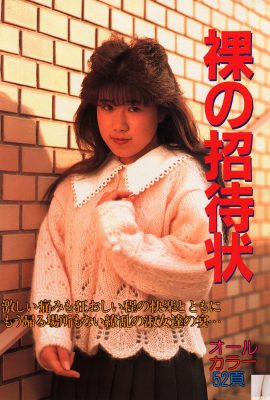 Megumi Yamagishi (Foto) 《Jemputan Bogel》(1992-04-01)