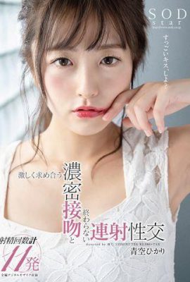 Aozora Haru ~ Kuat mengejar ciuman dan hubungan seksual yang tidak berkesudahan (15P)