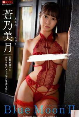 Koleksi Foto Digital Mizuki Aono Blue Moon Ⅱ (48P)