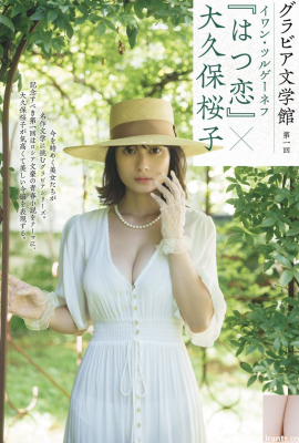 Sakurako Okubo (Buku Foto) “Hatsukoi” Gravure Bungakukan (16P)