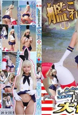 (Pasukan dari Tsunarin Seki) Shimakaze Kamashi◆ Shimakaze Daisaku Battle