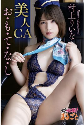 Murakami Rina Perkhidmatan Katering Cantik – mesti ditembak! Keseluruhan (43p)