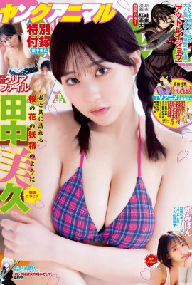(Tanaka Mihisa) Gambar Bakuchi terlalu busuk! Jumlah payudara ini benar -benar tidak terkalahkan (10p)