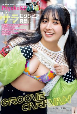 (Sarah サラ) Tokoh sengit menarik perhatian! Payudara bulat dan tajam mempesona anda (16p)