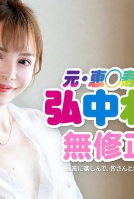 (Hironaka Reona) Temunan Uncensored (44p)