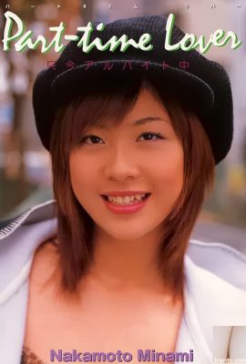 Bintang lucah Nakamoto Minami di URA-Books Januari 2003 Kekasih sambilan yang kini bekerja sambilan-(54p)