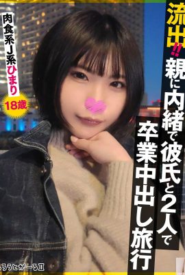 Kongsi! ! Ibu bapa saya dan saya lulus dari teman lelaki saya dan dua rakan saya, J-Type Himari, 18 tahun