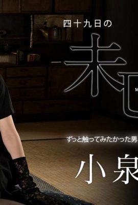 (Maki Koizumi) Pelacur (21p)