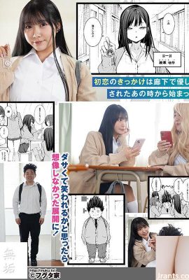 Himesaki Hana: Kisah bagaimana saya, seorang otaku, boleh membuat tarikh pertama pasukan. Gal Besar Besar Moden adalah Otaku