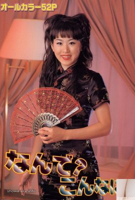 Bintang lucah dalam ura-buku Mengapa? Jadi! (52p)