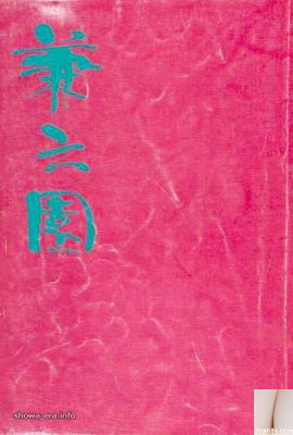 Bintang lucah di ura-buku kenjiyuan (54p)