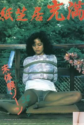 Bintang lucah Rina Yamashita di Urabon-Books Stuff Stuff Zone (52p)