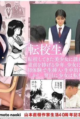 Kuramoto Sumire: Ulang Tahun Seni Ke -40 Yamamoto Naoki 1: Pembakaran Pedang Pedang Pelajar Kuramoto Sumire (21p)