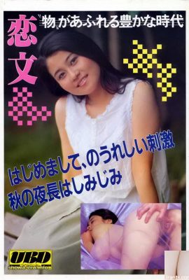 Bintang lucah di Urabon-Books yang diterbitkan oleh Lianwen Youyoutang (72p)