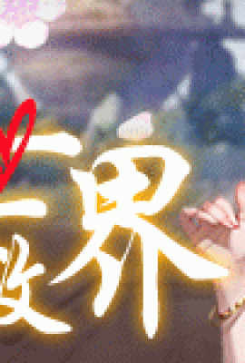 (Hundred Love Heroes) WX Hot Game Porn Versi yang disertai oleh ahli sihir dan ahli sihir, meneroka pertemuan yang tidak berkesudahan, menjadi abadi dengan satu pemikiran, dan mencapai syurga dengan kebahagiaan, datang dan bertemu beratus -ratus keindahan?