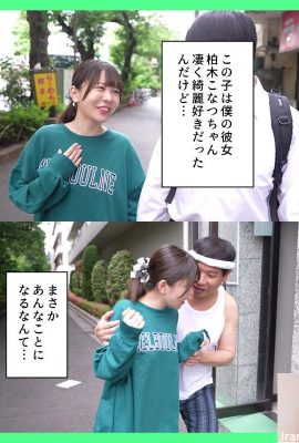 Konatsu Kashiwagi: Teman wanita saya, yang suka kebersihan, telah dikelilingi oleh seorang lelaki pertengahan umur di bilik sampah yang berbau busuk … (21p)