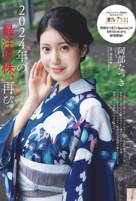 (Abe Nana) Tokoh panas membuat orang tidak dapat melihat mata mereka dan membangkitkan hati anda (12p)